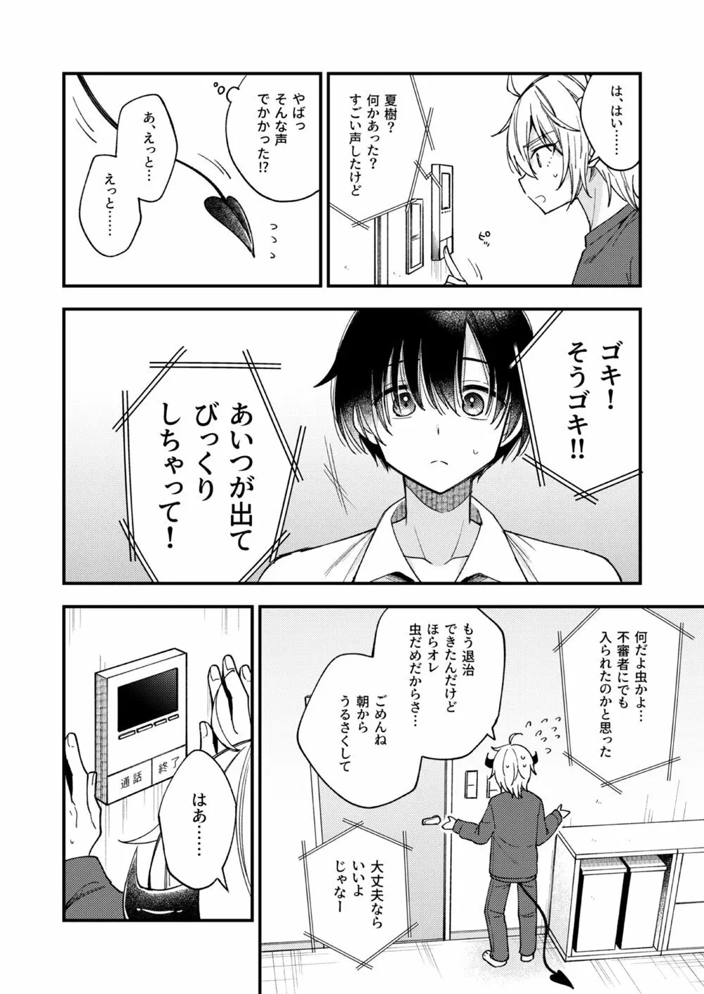 突然ですが淫魔になったので恋人未満だけどセックスします Page.23