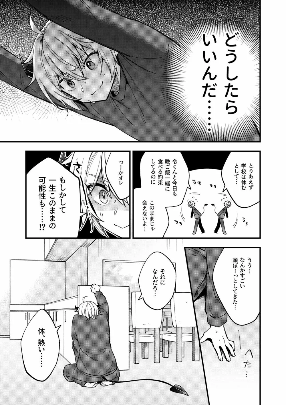 突然ですが淫魔になったので恋人未満だけどセックスします Page.24