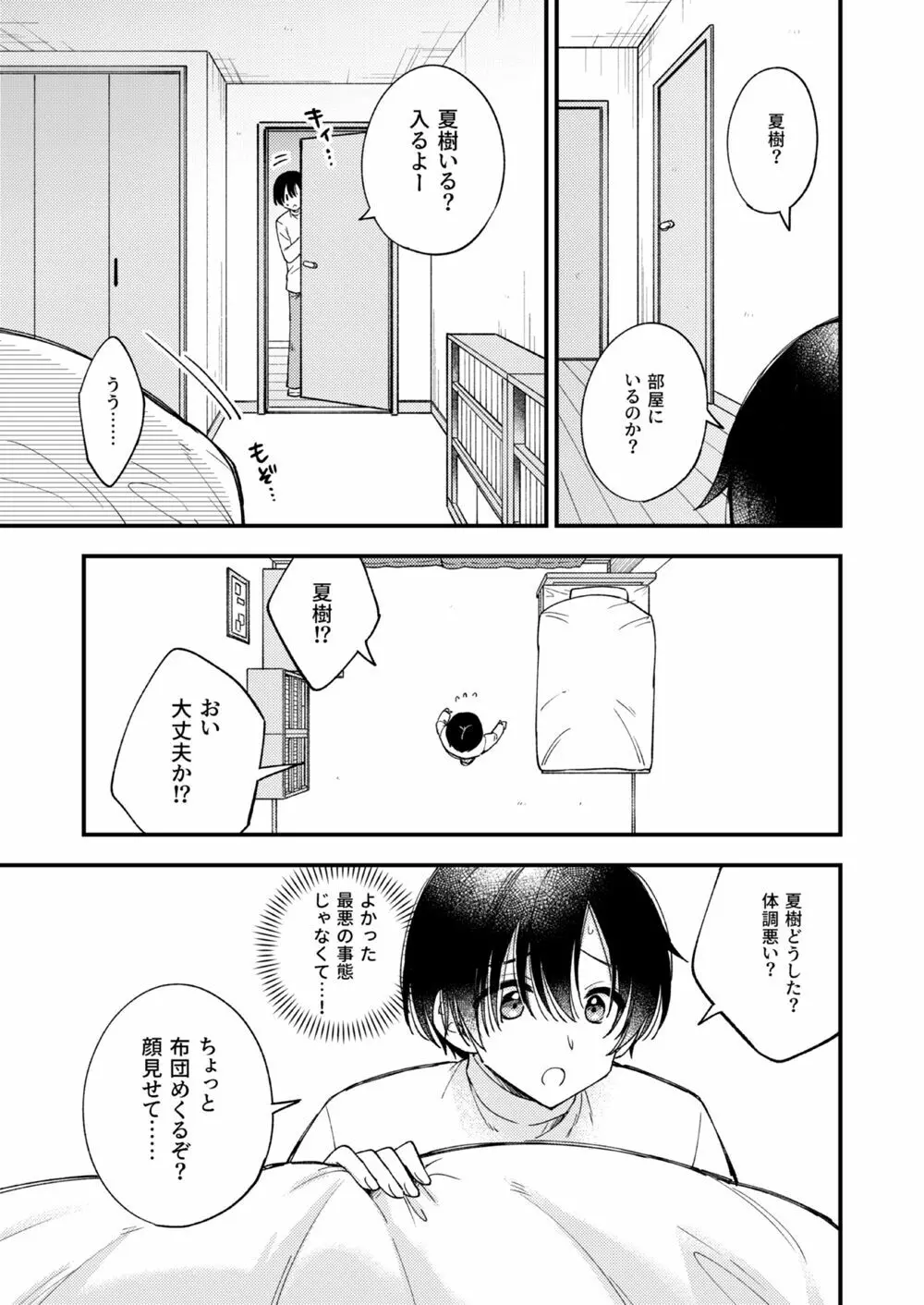 突然ですが淫魔になったので恋人未満だけどセックスします Page.28