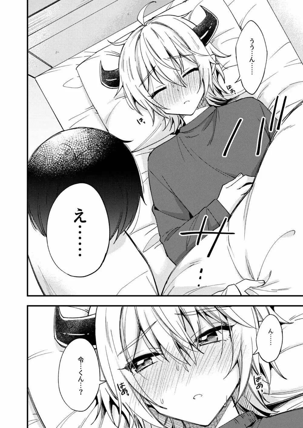 突然ですが淫魔になったので恋人未満だけどセックスします Page.29