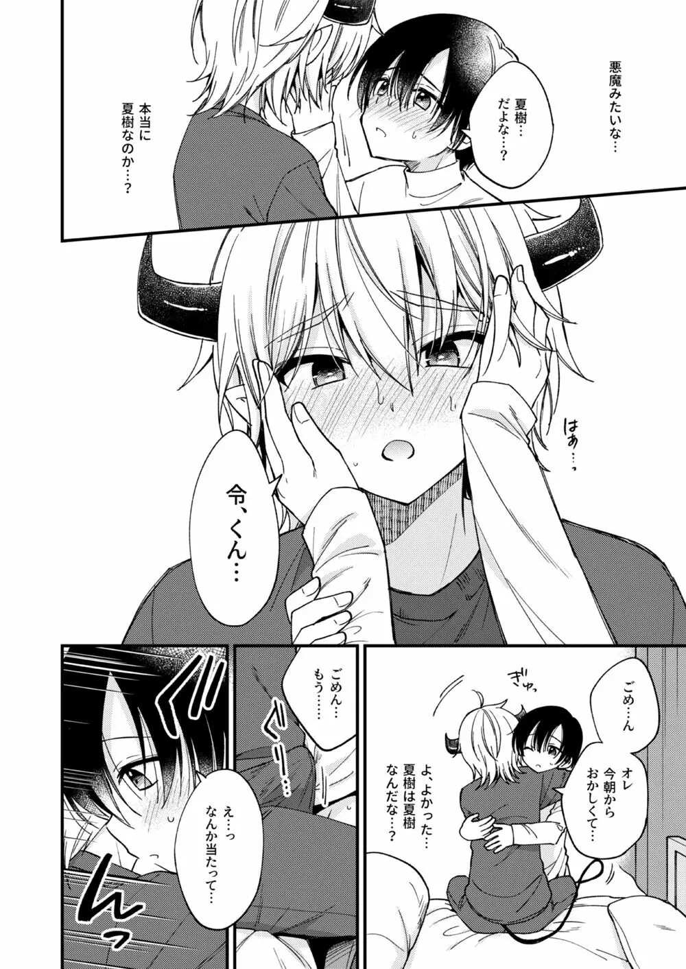 突然ですが淫魔になったので恋人未満だけどセックスします Page.35