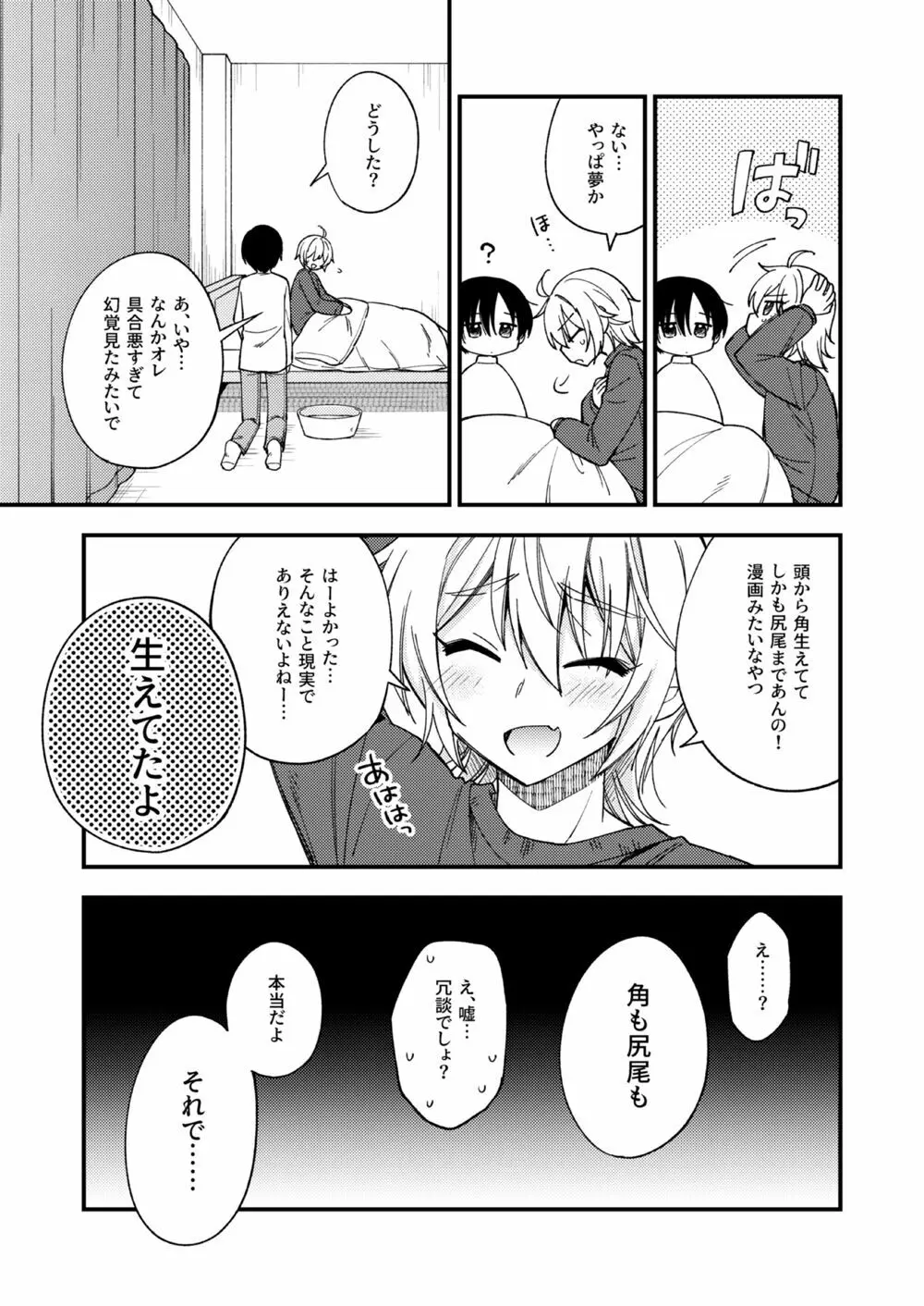 突然ですが淫魔になったので恋人未満だけどセックスします Page.46