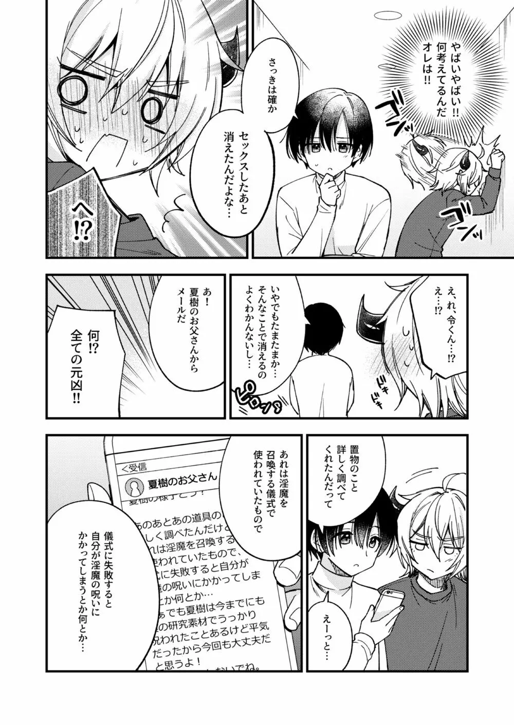 突然ですが淫魔になったので恋人未満だけどセックスします Page.57