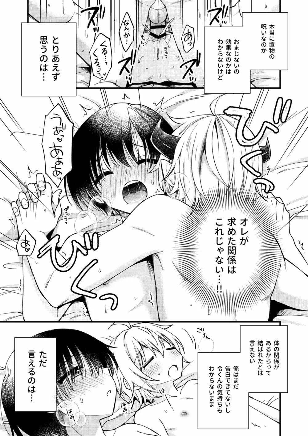 突然ですが淫魔になったので恋人未満だけどセックスします Page.60