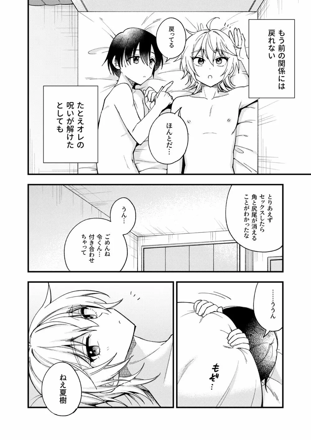 突然ですが淫魔になったので恋人未満だけどセックスします Page.61