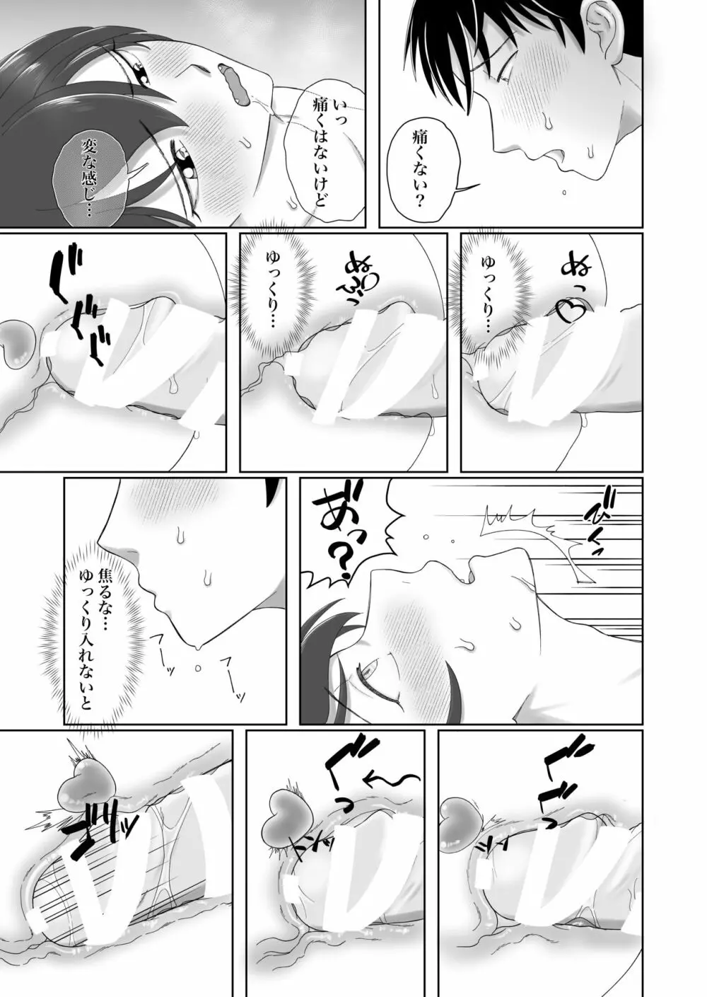 はじめまして!淫魔くん Page.23