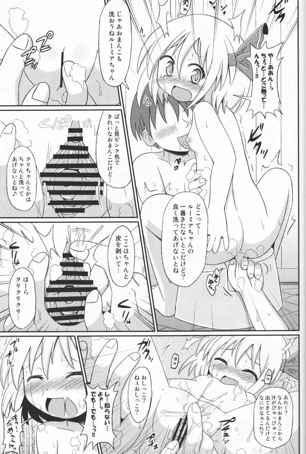 宵闇ルーミア温泉 Page.5