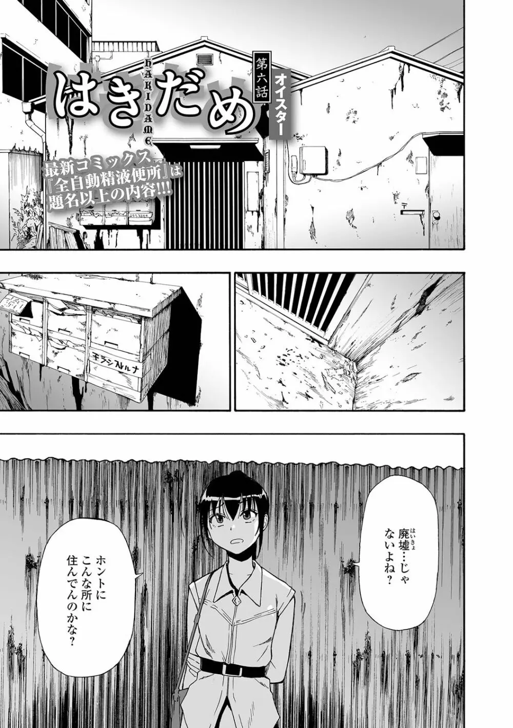 はきだめ 第1-9話 Page.107