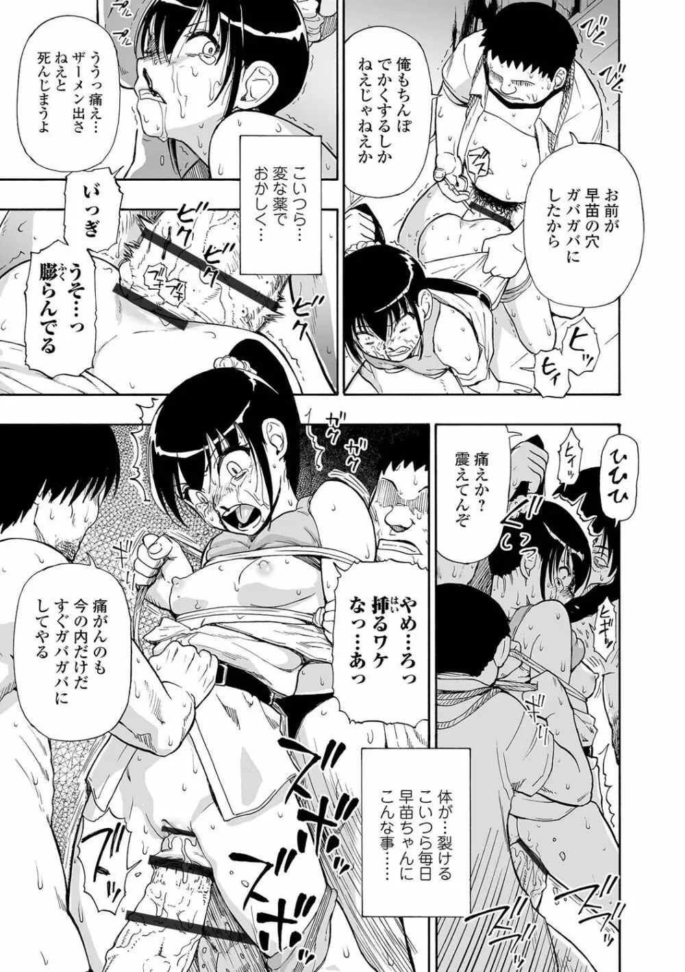 はきだめ 第1-9話 Page.113