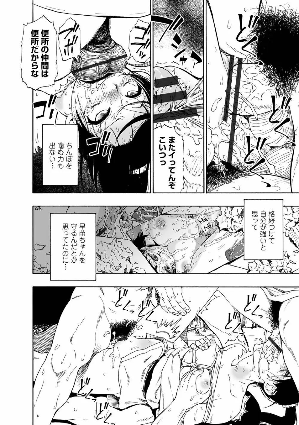 はきだめ 第1-9話 Page.120