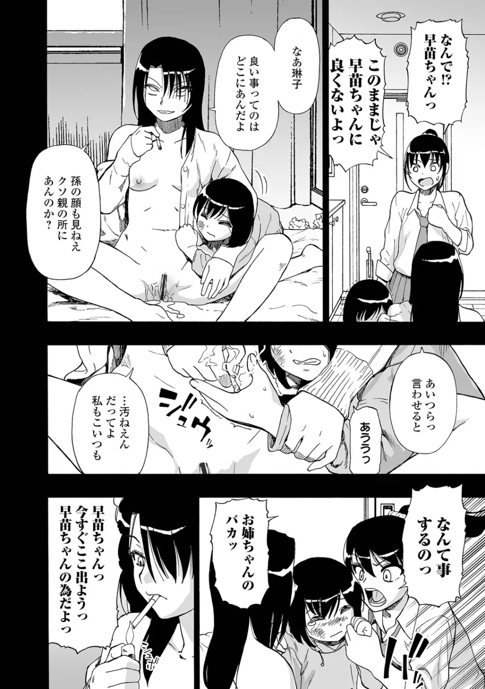 はきだめ 第1-9話 Page.122