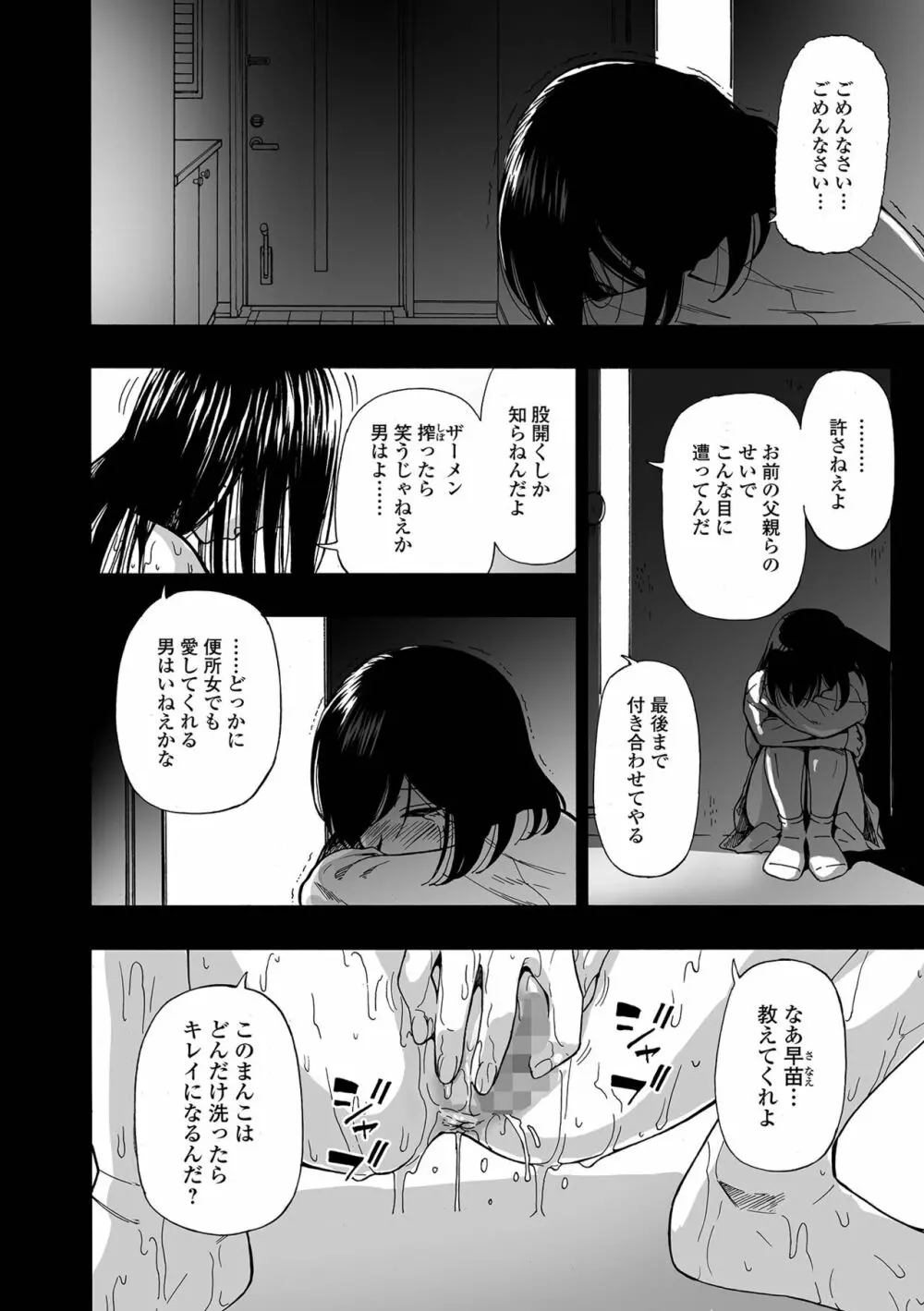 はきだめ 第1-9話 Page.130