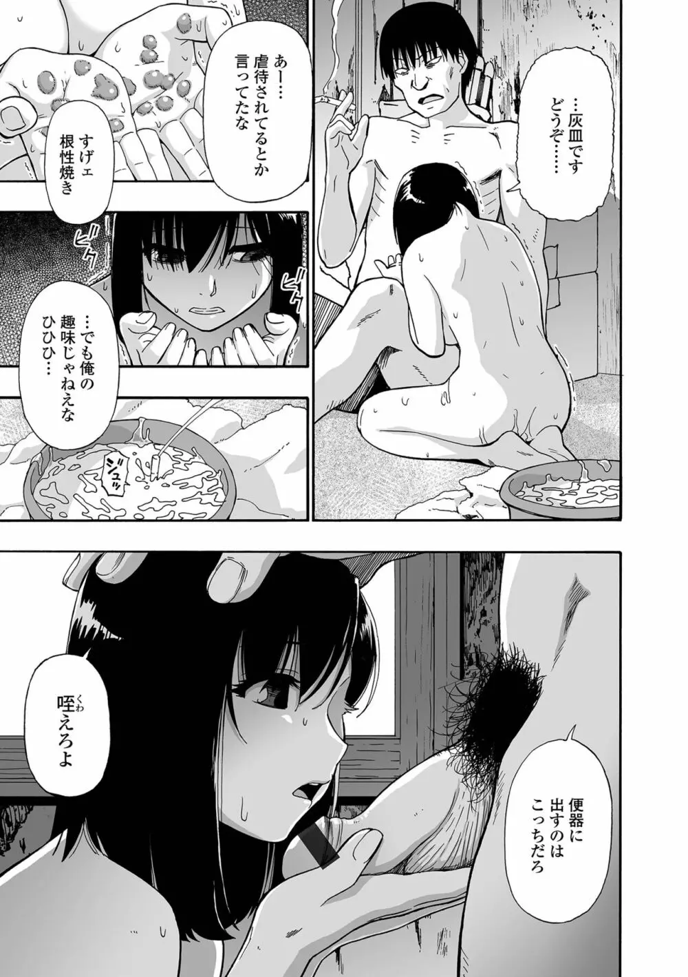 はきだめ 第1-9話 Page.23