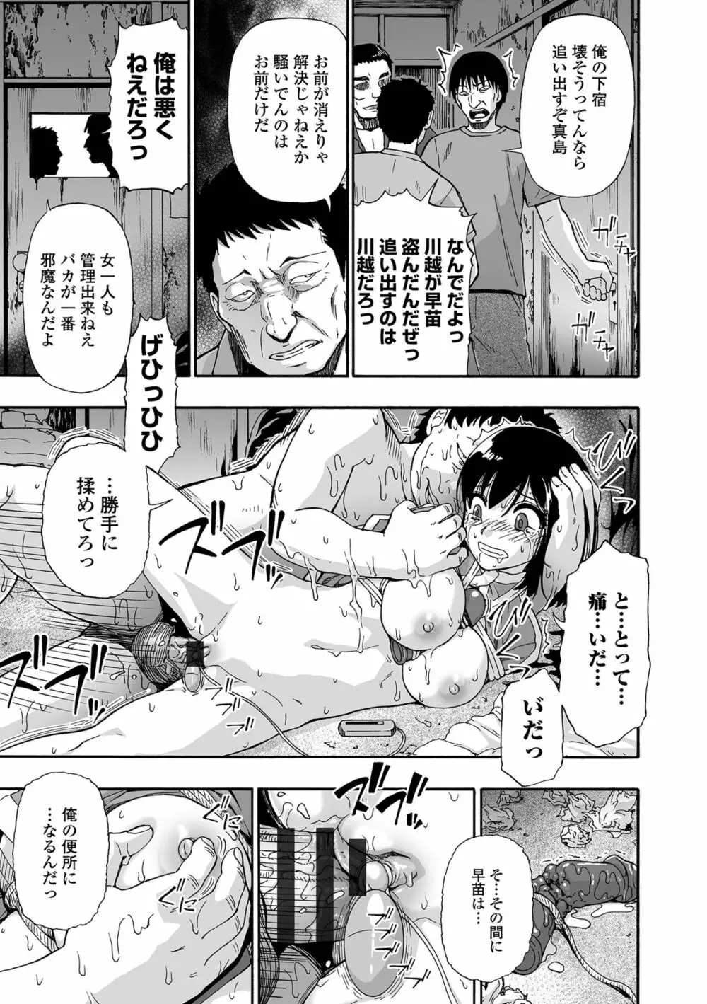 はきだめ 第1-9話 Page.35