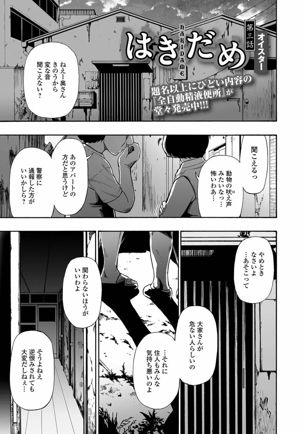 はきだめ 第1-9話 Page.41