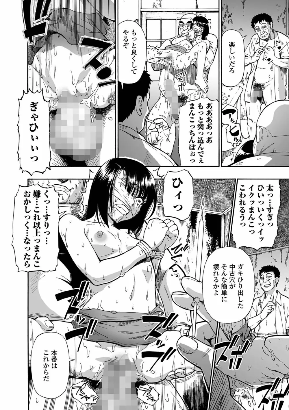 はきだめ 第1-9話 Page.52