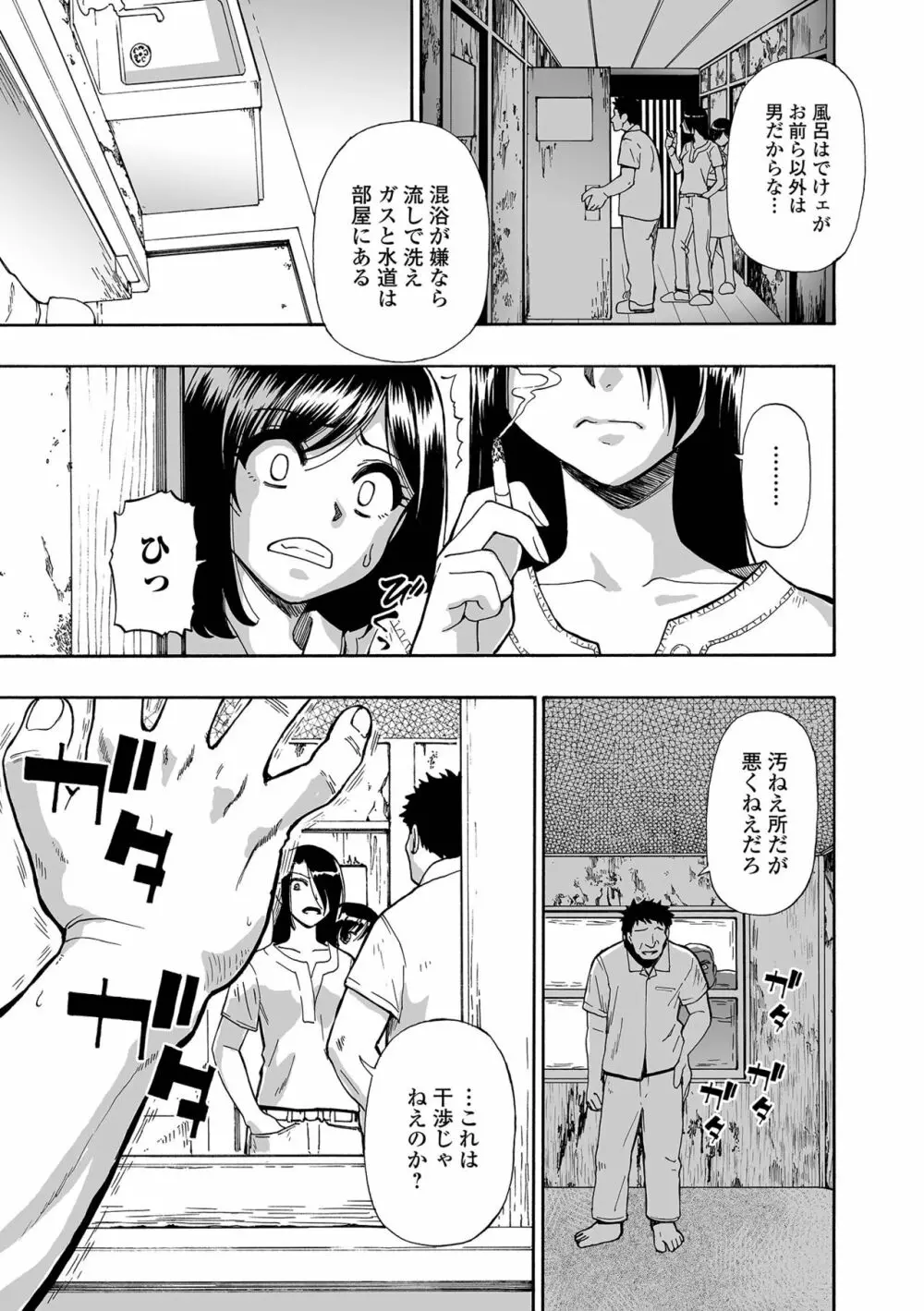 はきだめ 第1-9話 Page.6