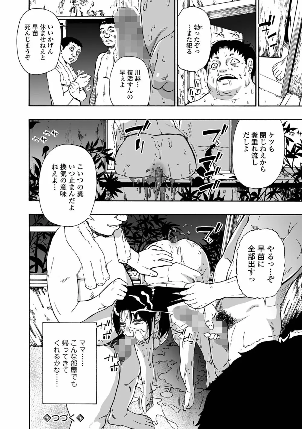 はきだめ 第1-9話 Page.62