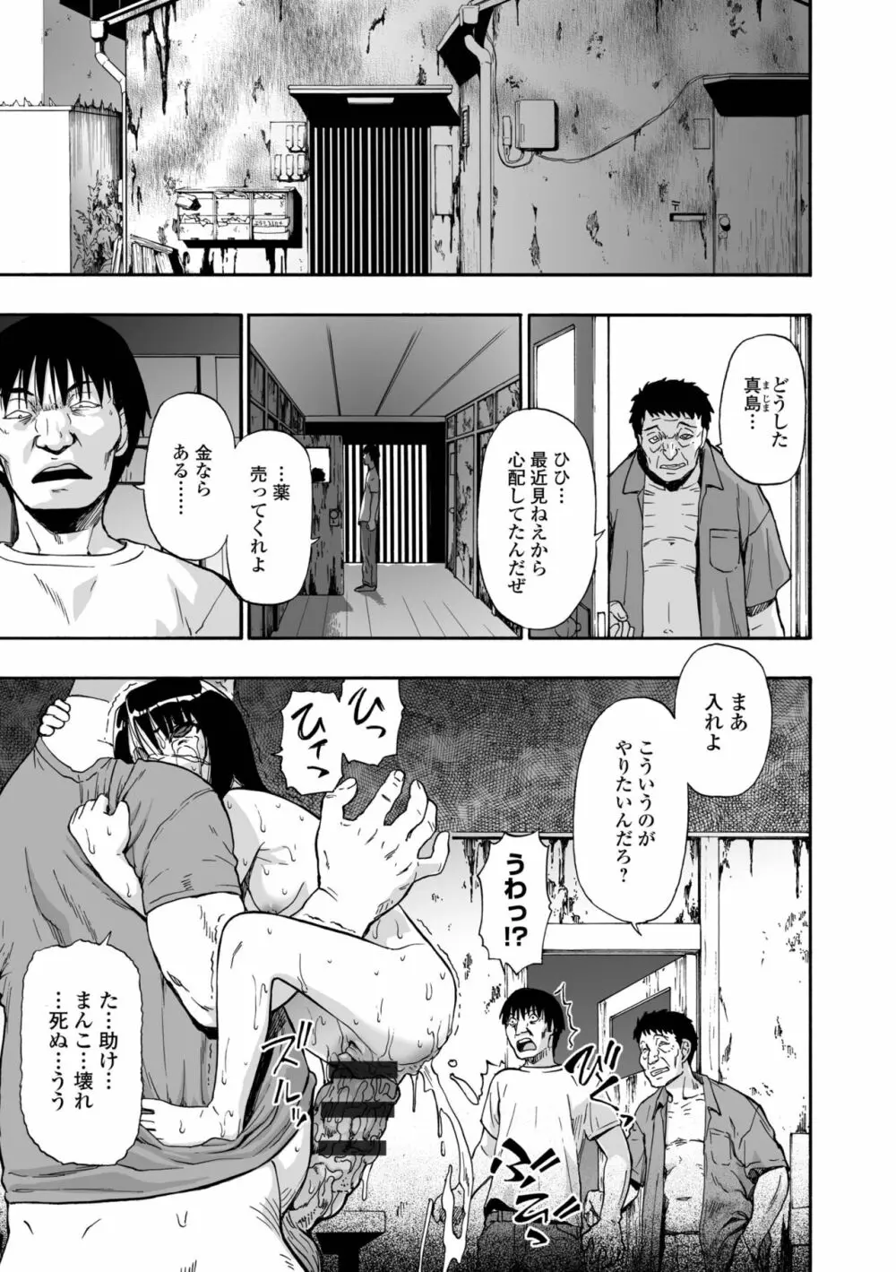 はきだめ 第1-9話 Page.73