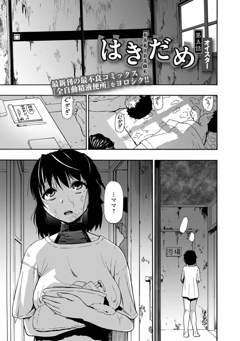 はきだめ 第1-9話 Page.85