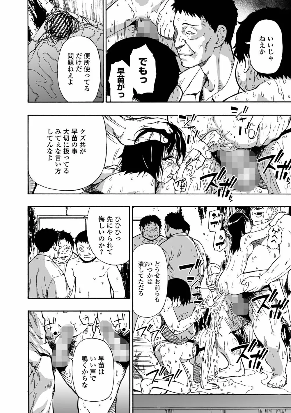 はきだめ 第1-9話 Page.94