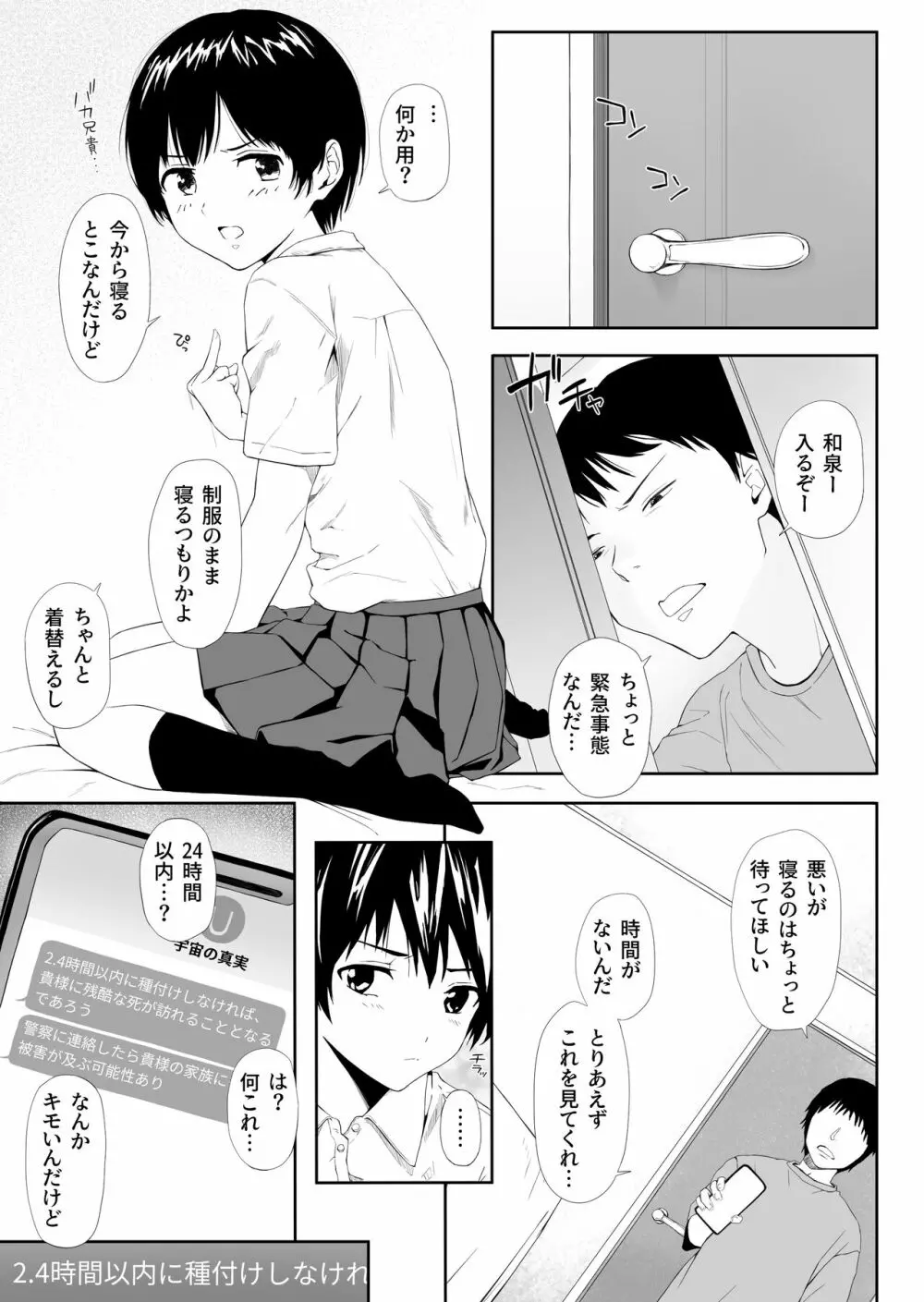 2.4時間以内に種付けできないと必ず死ぬ Page.1