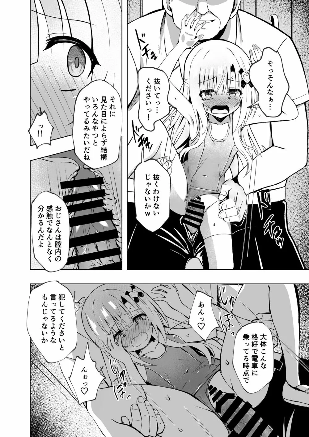 エピソード・オブ・ティナ III Page.12