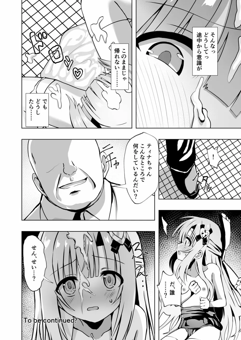 エピソード・オブ・ティナ III Page.28