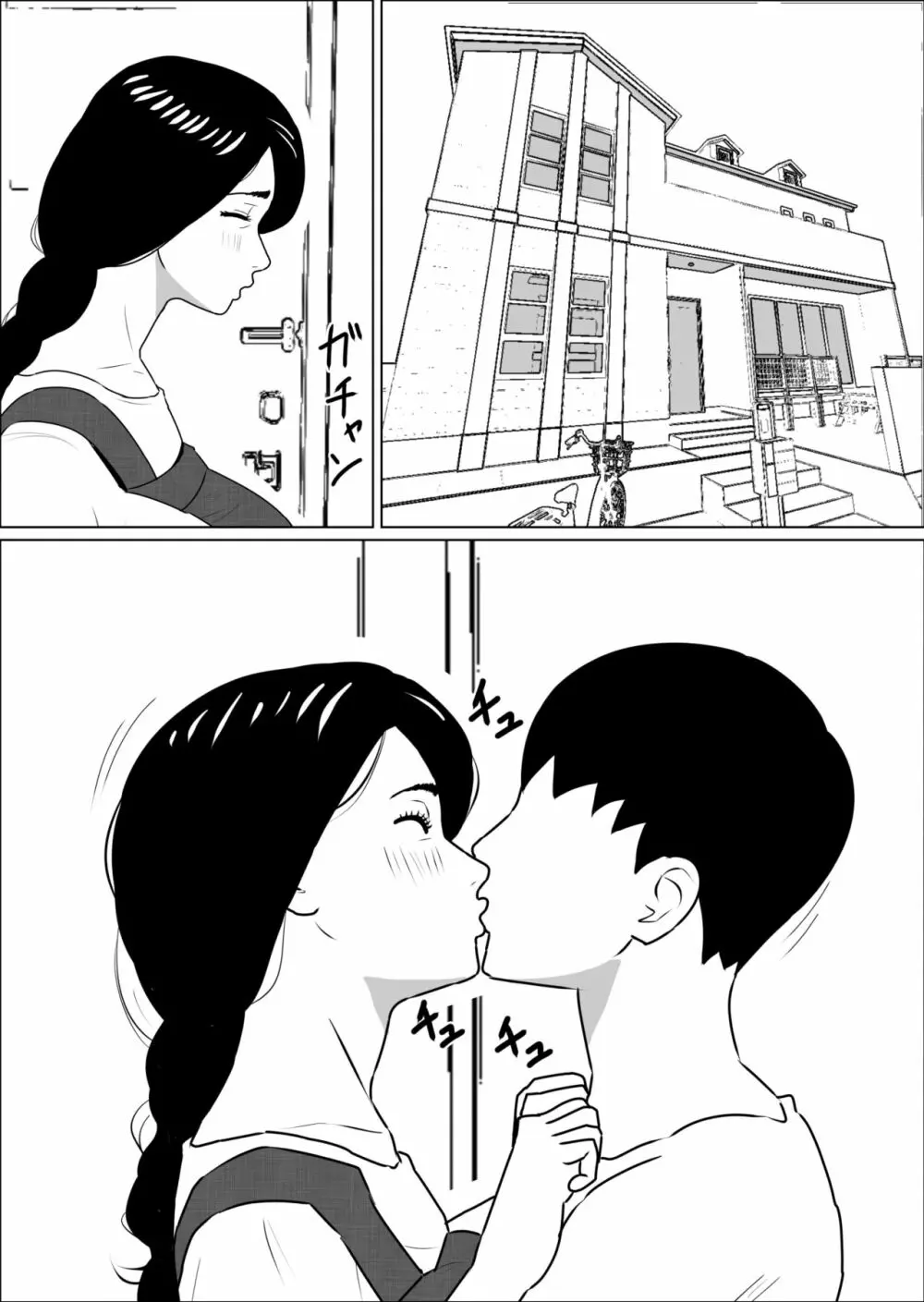 家政婦の桃田さん Page.24