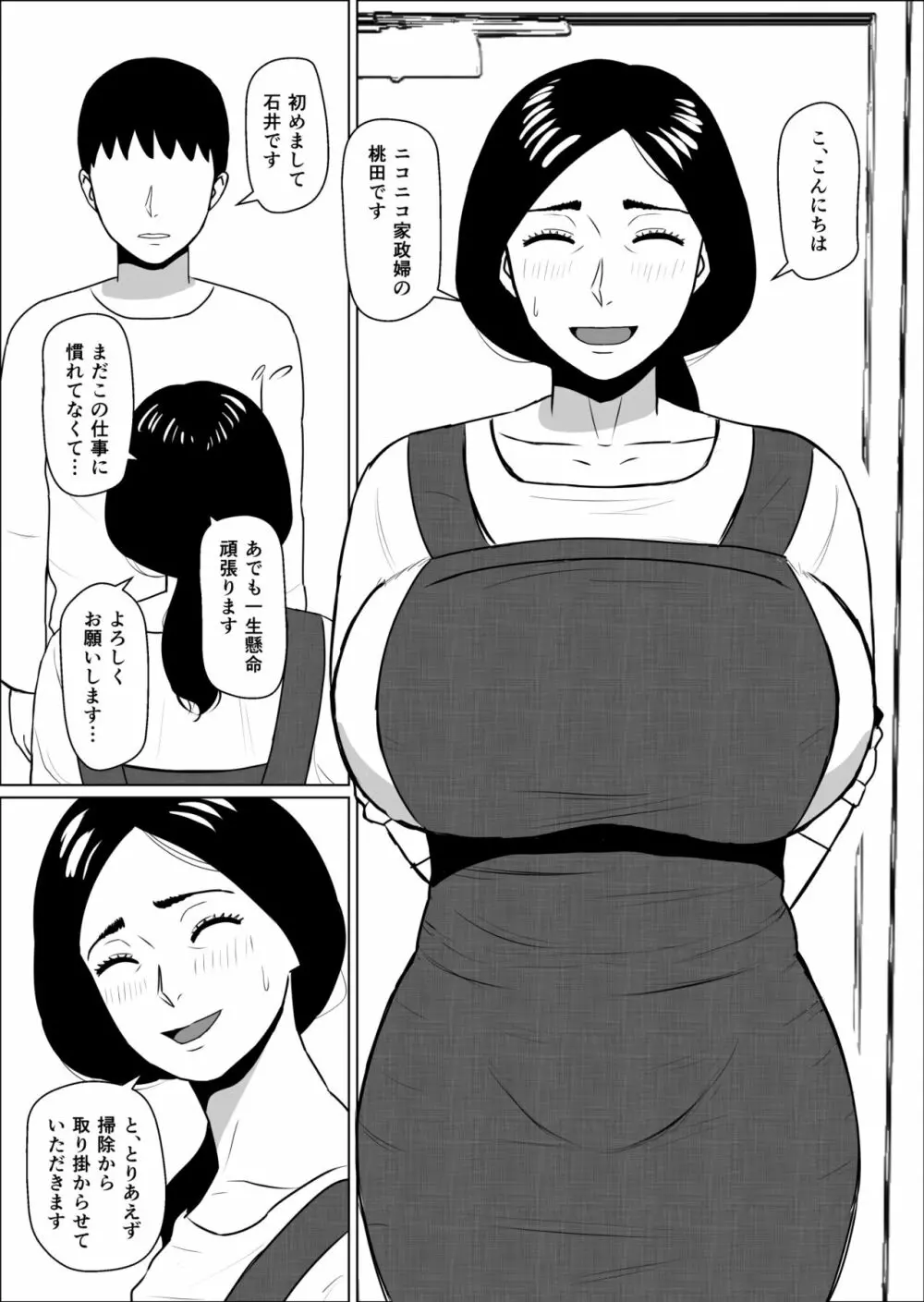 家政婦の桃田さん Page.4