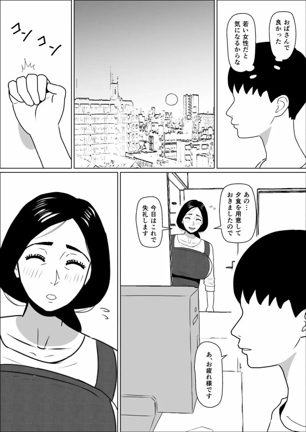 家政婦の桃田さん Page.5