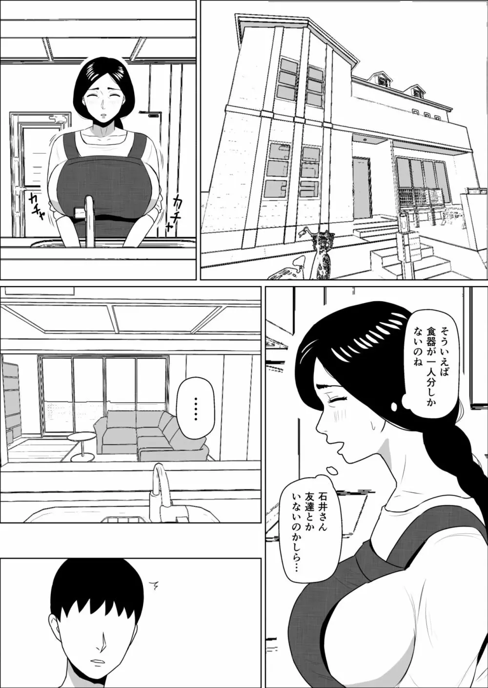 家政婦の桃田さん Page.6
