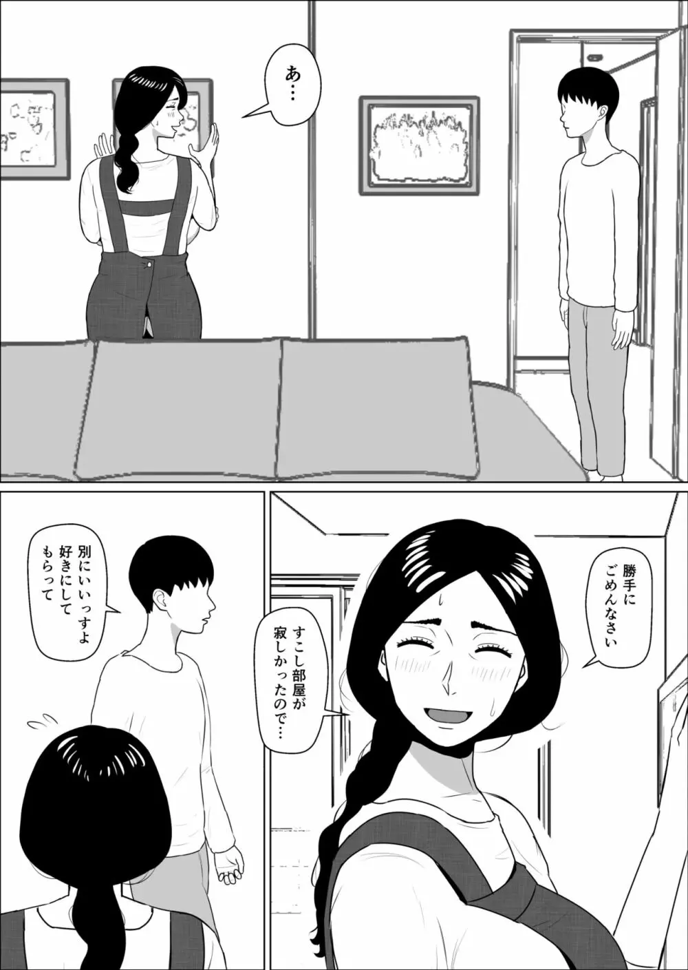 家政婦の桃田さん Page.7