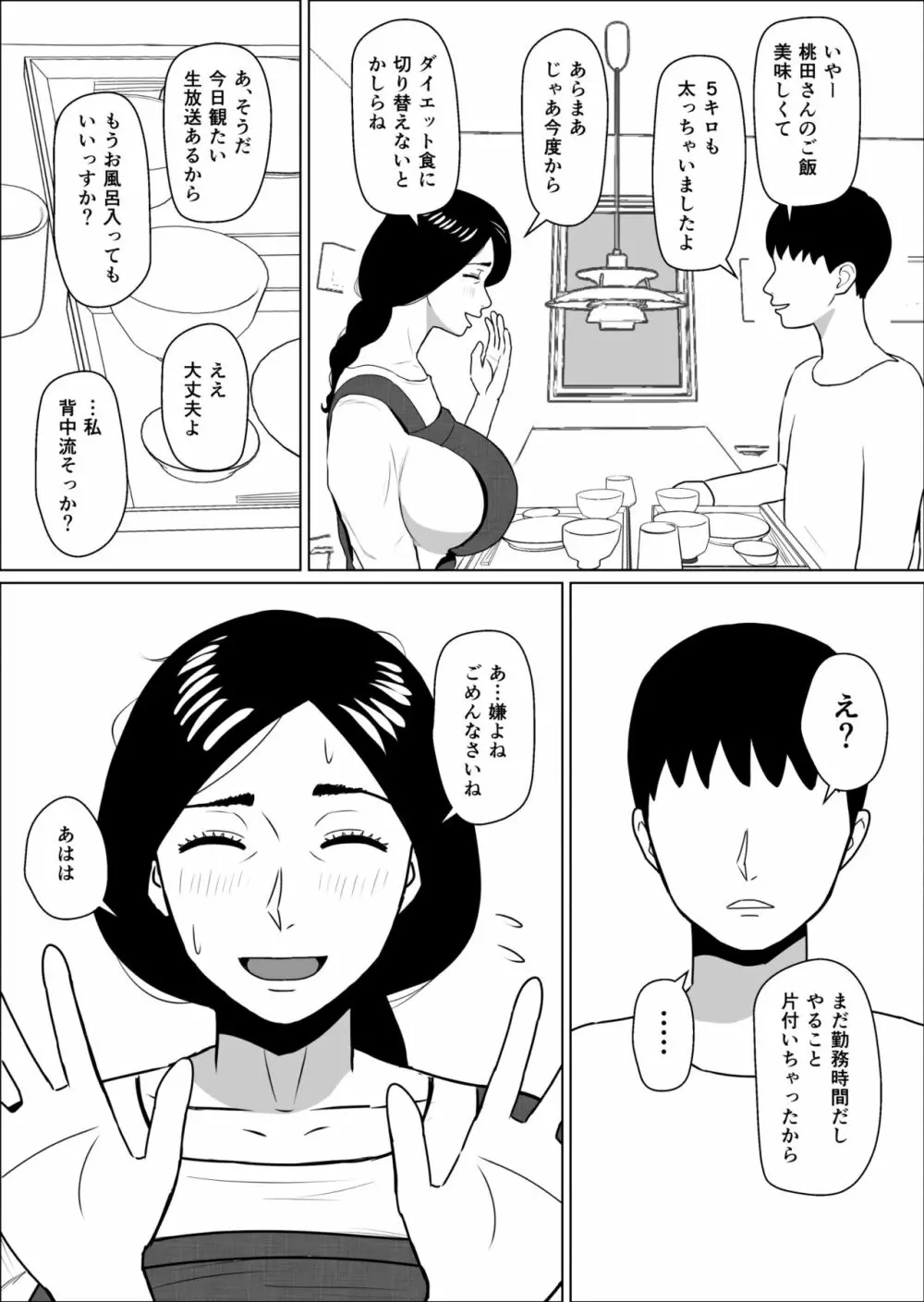 家政婦の桃田さん Page.9