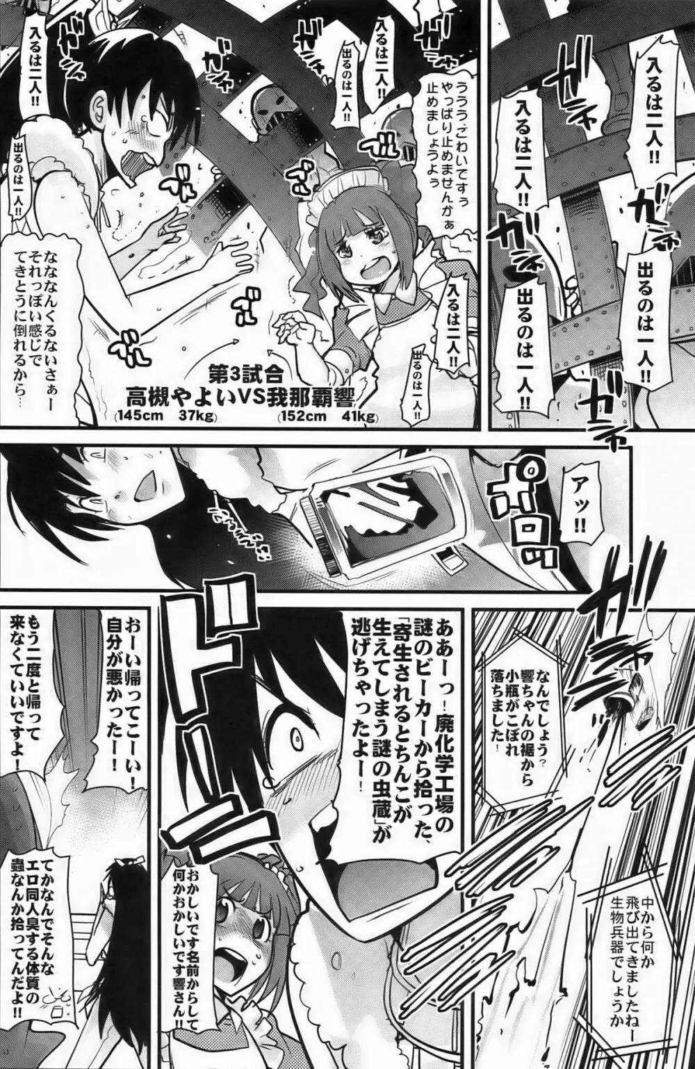 ドルマター Page.8