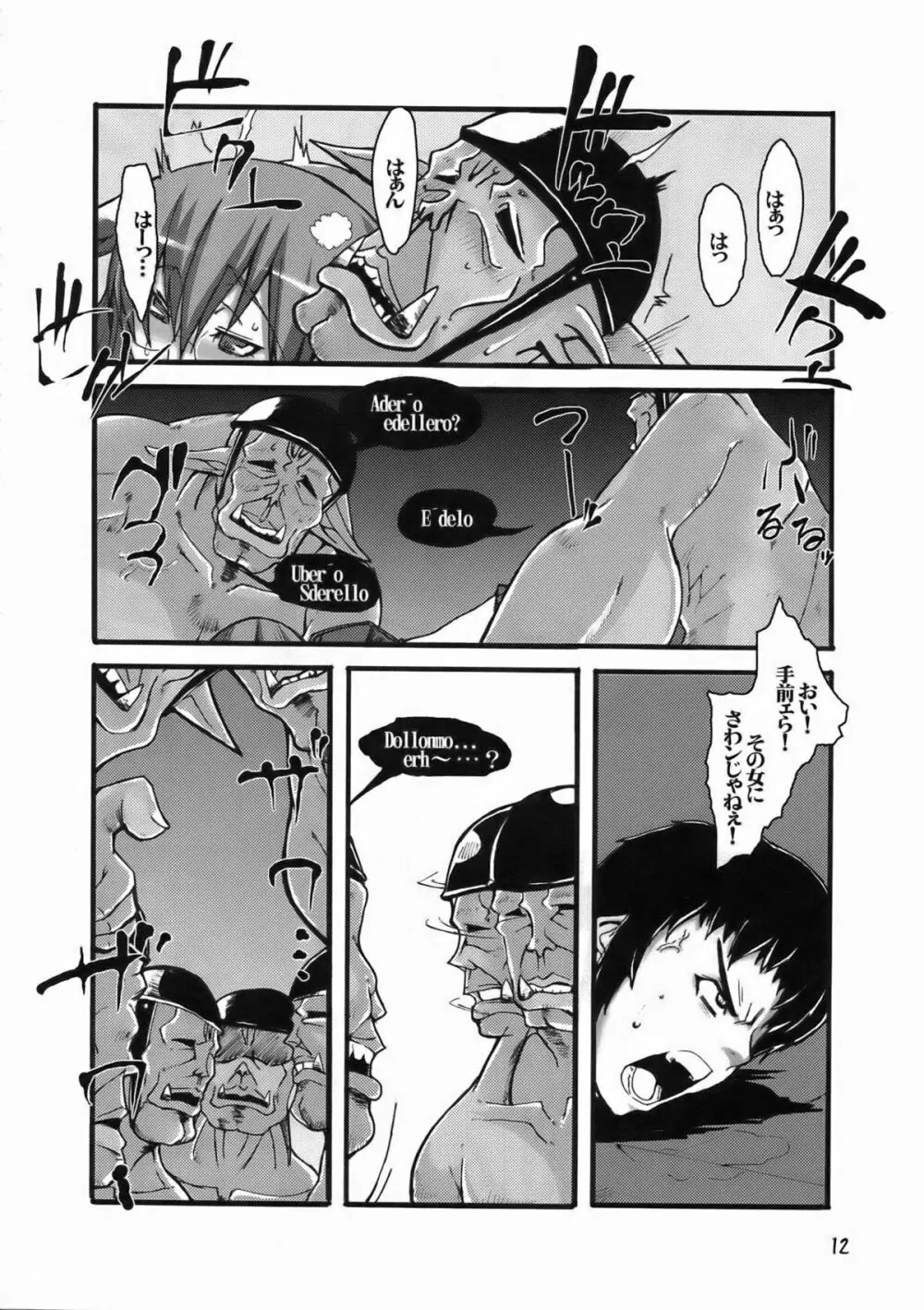 リトルブレイバー 3 Page.12