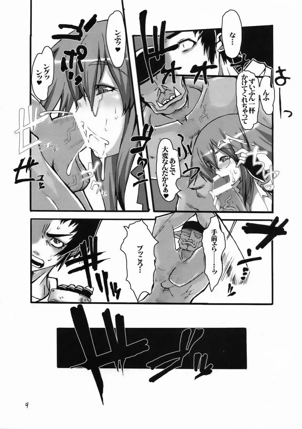 リトルブレイバー 3 Page.9