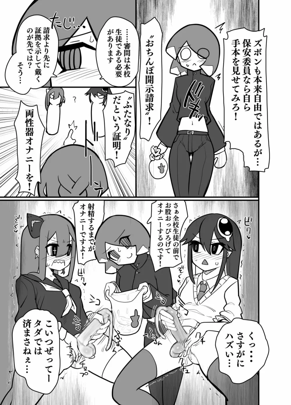 ふたなり校高の珍校則 Page.14