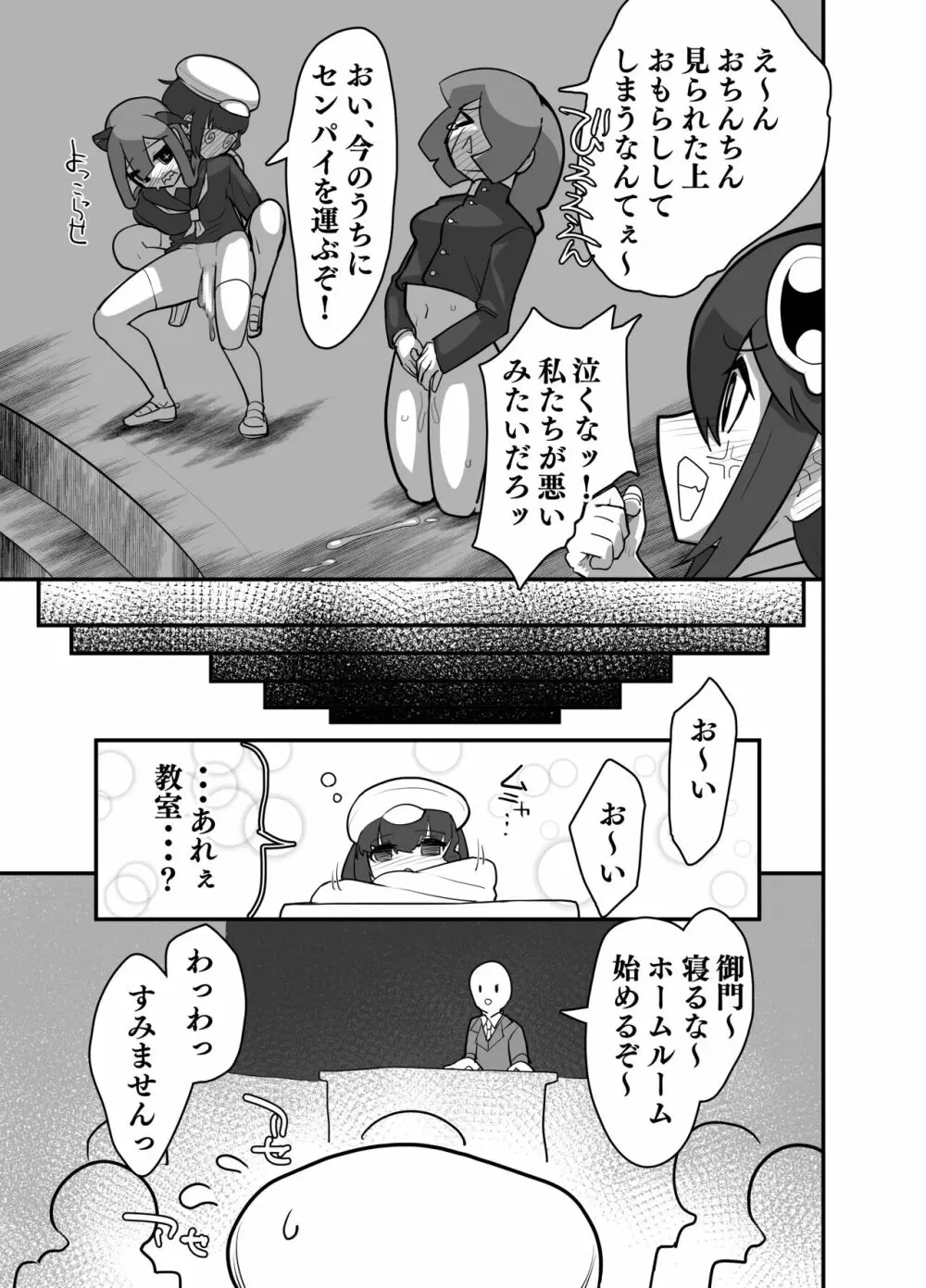 ふたなり校高の珍校則 Page.20