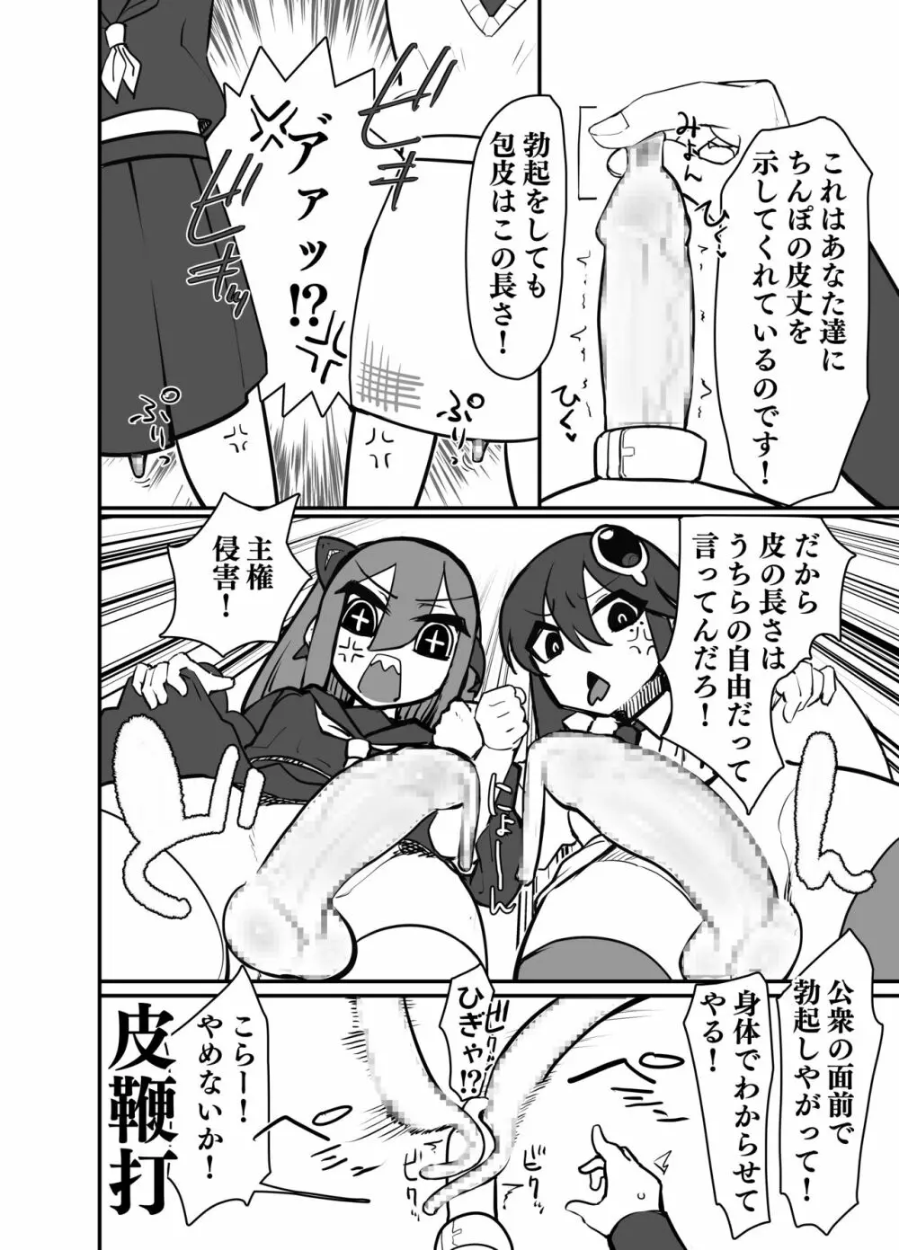 ふたなり校高の珍校則 Page.7