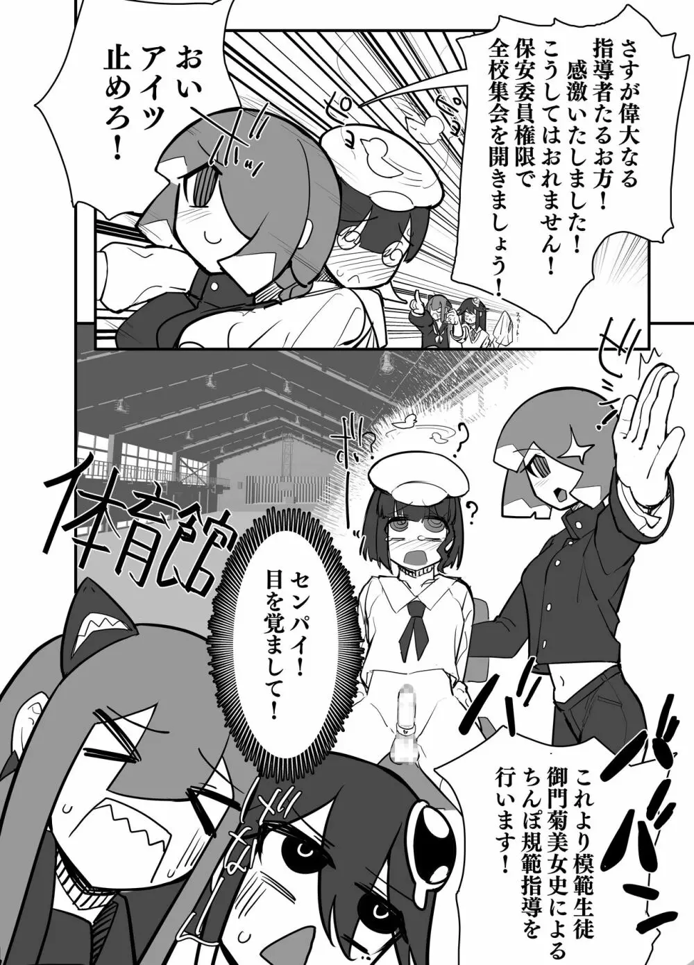 ふたなり校高の珍校則 Page.9