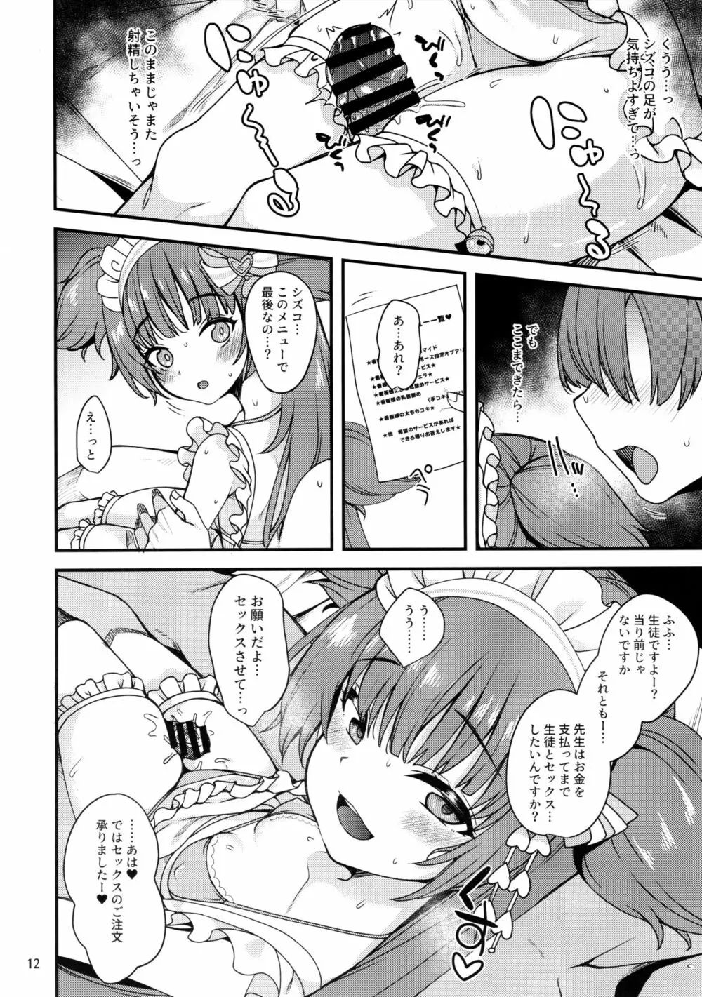 百夜堂には裏メニューがある。 Page.11