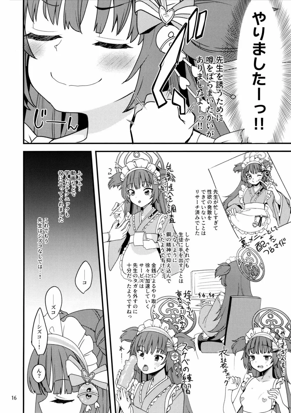 百夜堂には裏メニューがある。 Page.15