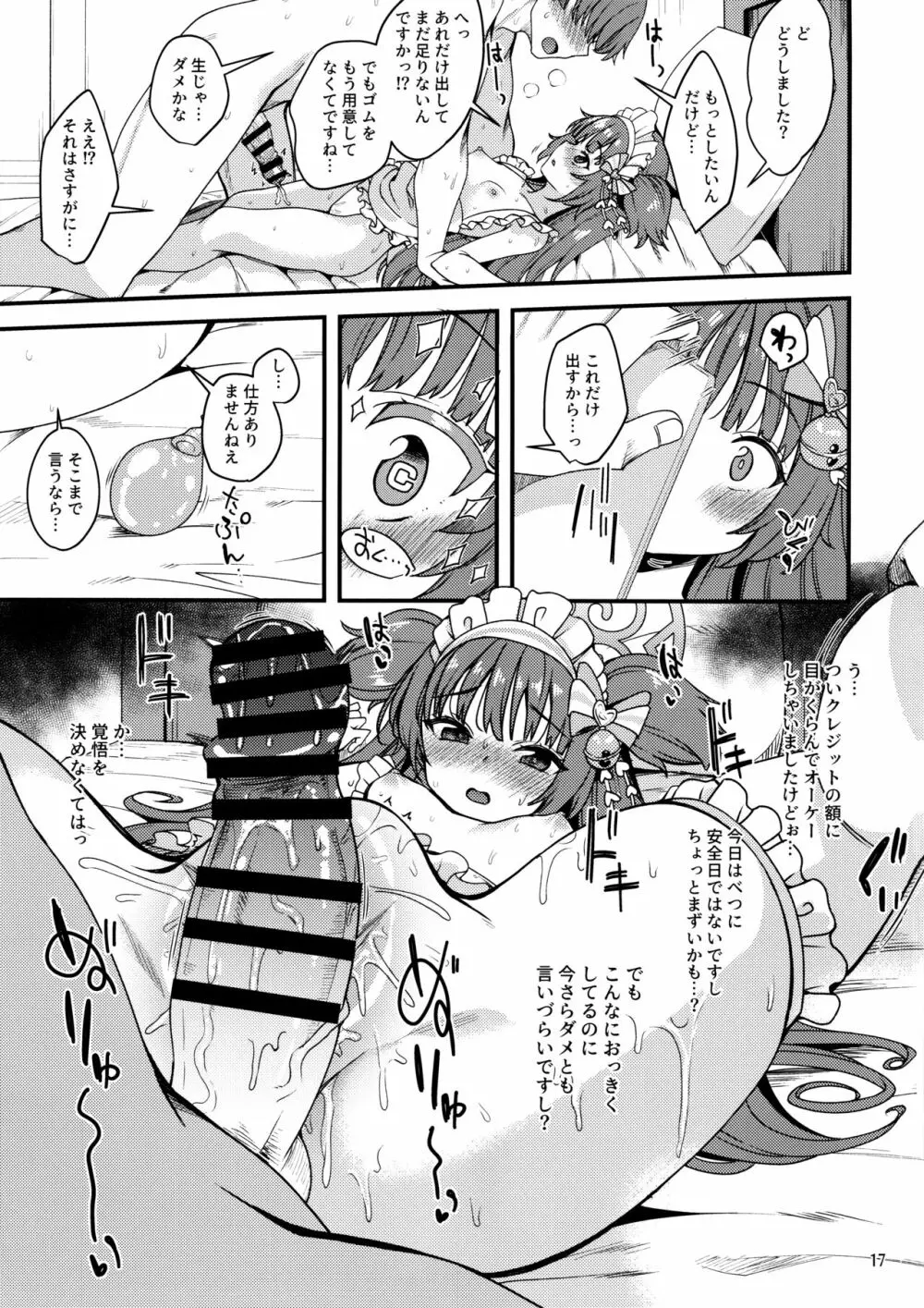 百夜堂には裏メニューがある。 Page.16