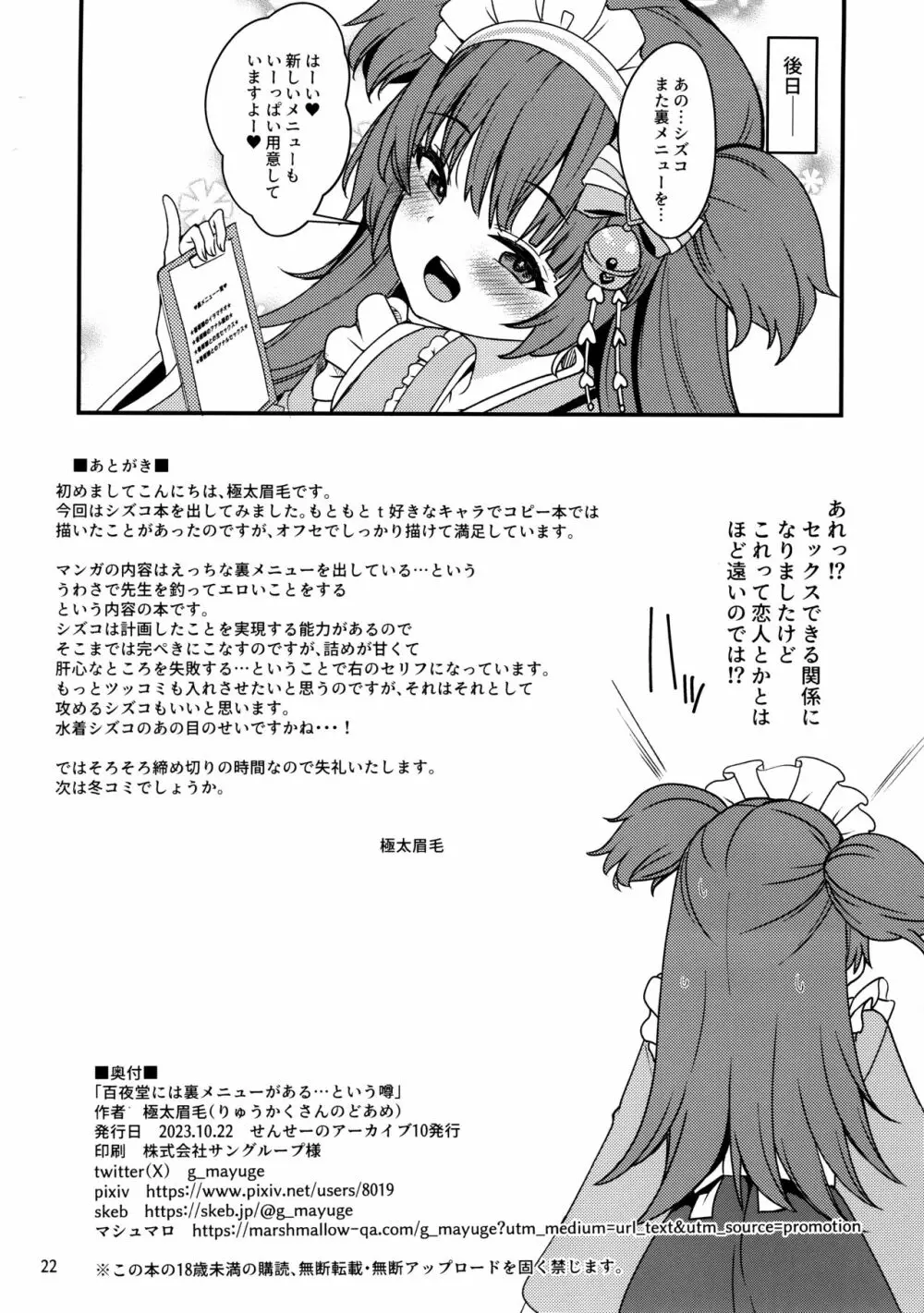 百夜堂には裏メニューがある。 Page.21