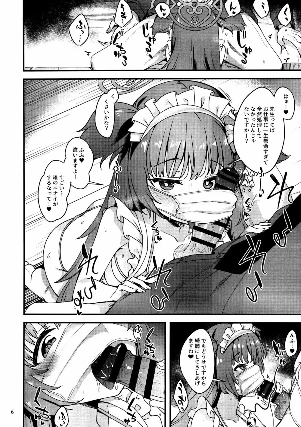 百夜堂には裏メニューがある。 Page.5