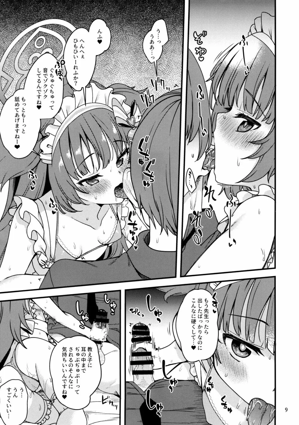 百夜堂には裏メニューがある。 Page.8