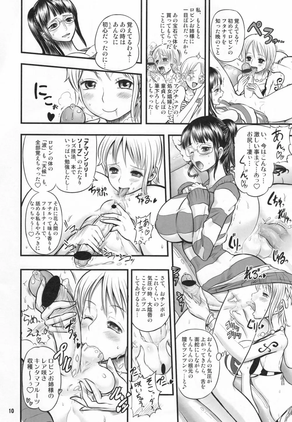 乱れ咲き女囚海賊 2 -ロビンとナミのラブラブ蜜搾り編- Page.9