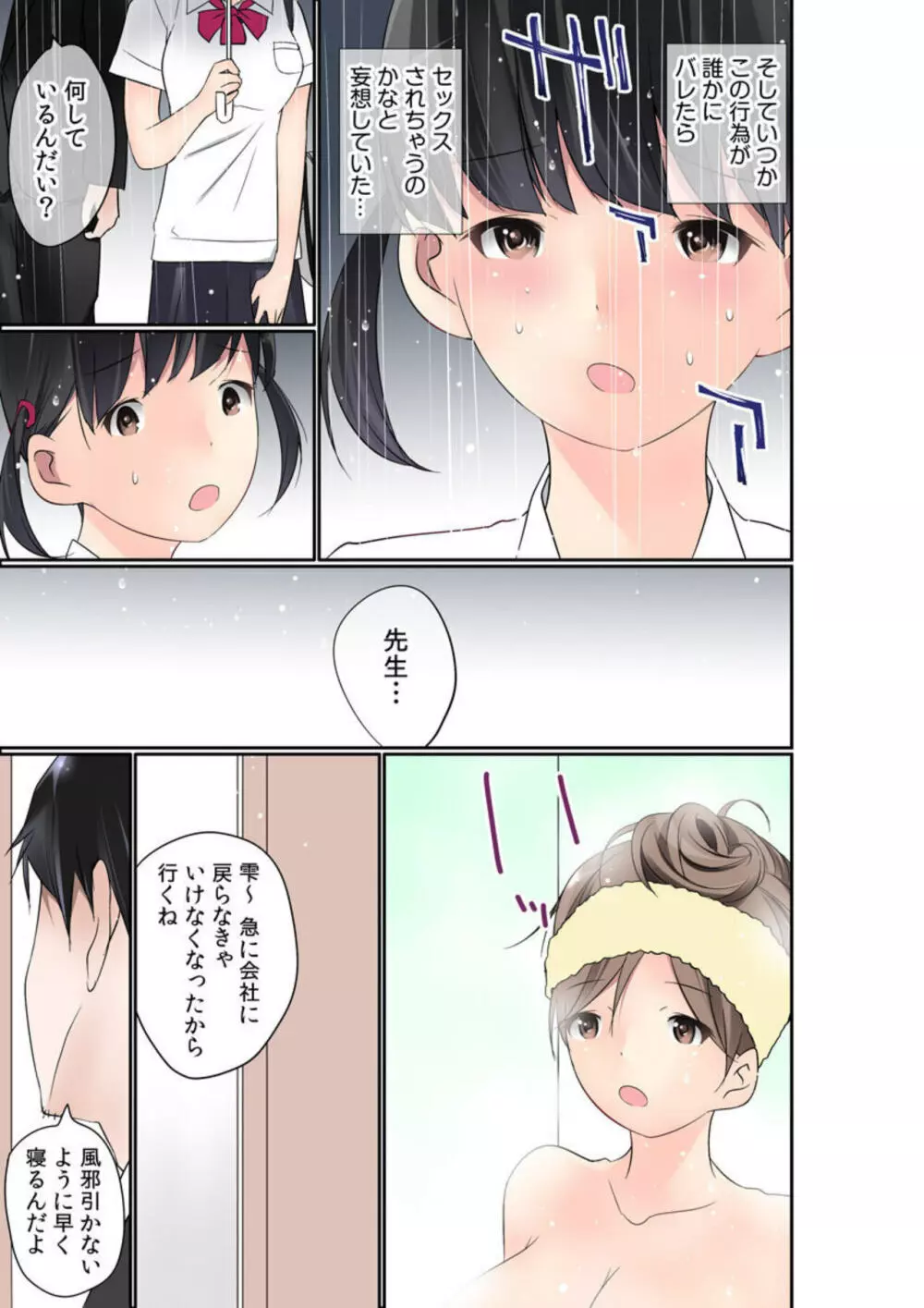 部長の奥さん、水に濡れるとナカイキするってマジっすか?（フルカラー）1 Page.15