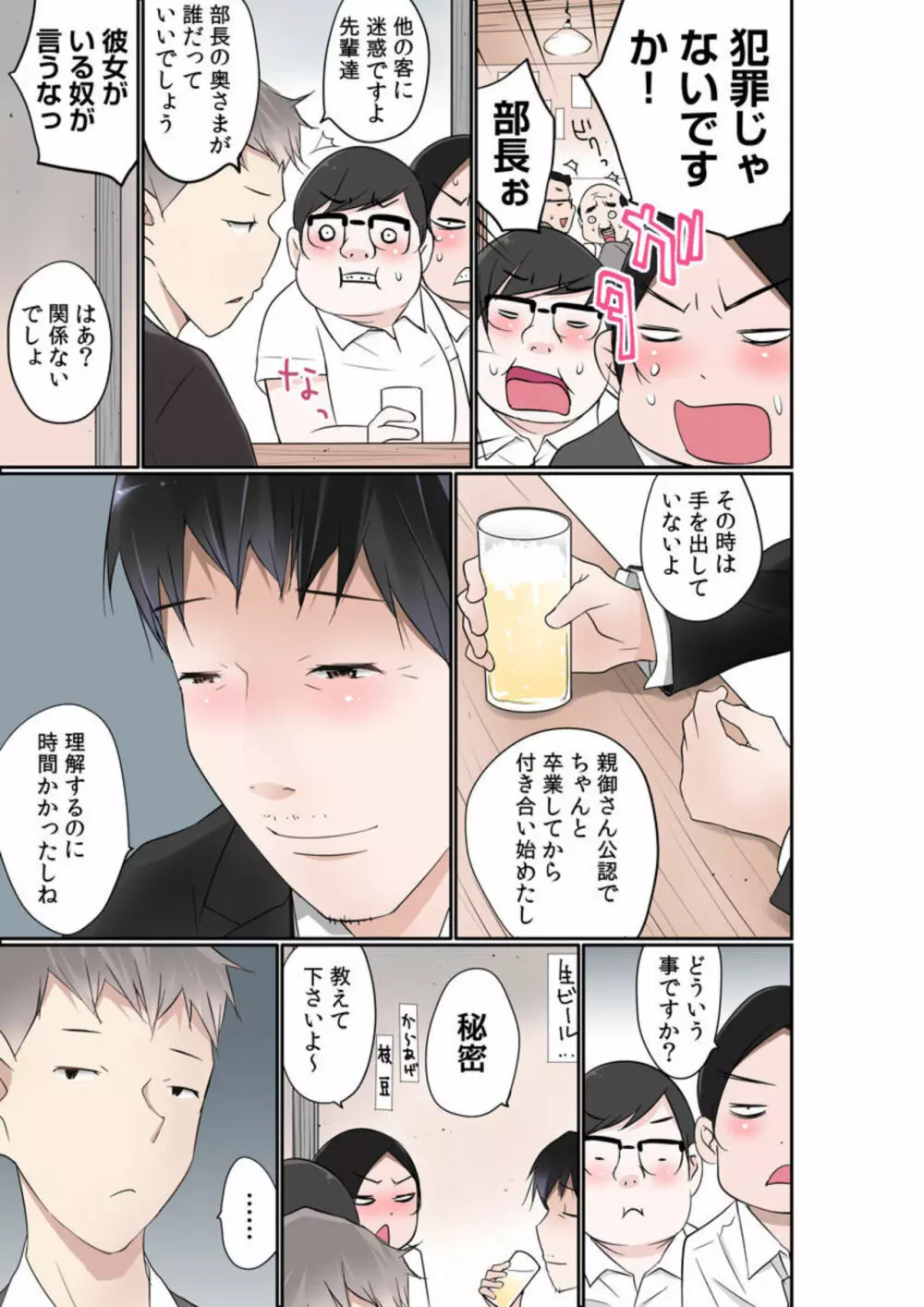 部長の奥さん、水に濡れるとナカイキするってマジっすか?（フルカラー）1 Page.19